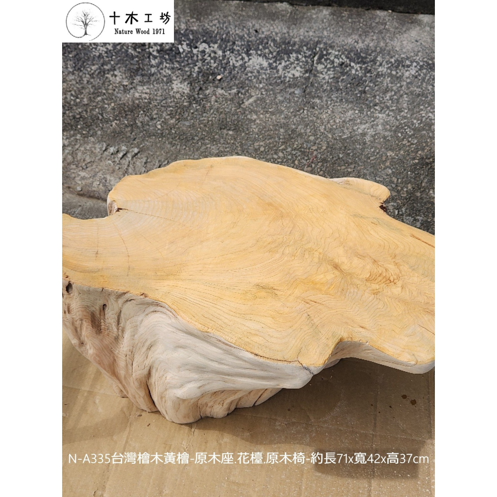 【十木工坊】N-A335 台灣檜木黃檜-原木座.花檯.原木椅.檜木椅.實木椅.穿鞋椅-約長71×寬42×高37cm-細節圖3