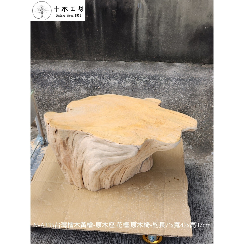 【十木工坊】N-A335 台灣檜木黃檜-原木座.花檯.原木椅.檜木椅.實木椅.穿鞋椅-約長71×寬42×高37cm-細節圖6