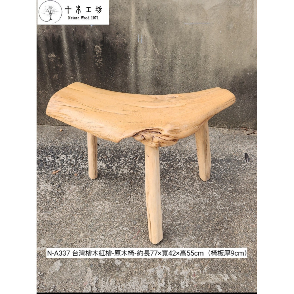 【十木工坊】N-A337 台灣檜木紅檜-原木座.花檯.原木椅.檜木椅.實木椅.穿鞋椅（椅板厚9cm）-細節圖3