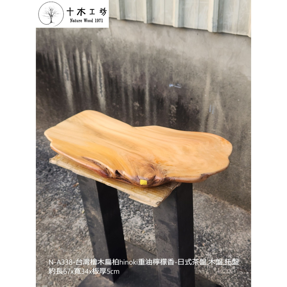 【十木工坊】N-A338 台灣檜木扁柏hinoki重油檸檬香-日式茶盤.木盤.托盤-約長67×寬34×板厚5cm-細節圖2