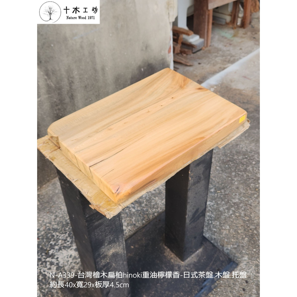 【十木工坊】N-A339 台灣檜木扁柏hinoki檸檬香-日式茶盤.木盤.托盤-約長40×寬29×板厚4.5cm-細節圖3