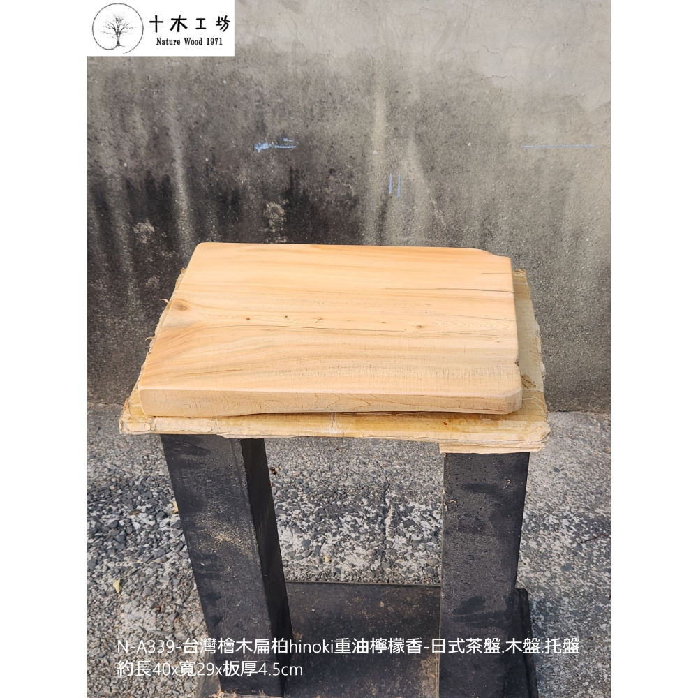 【十木工坊】N-A339 台灣檜木扁柏hinoki檸檬香-日式茶盤.木盤.托盤-約長40×寬29×板厚4.5cm-細節圖4