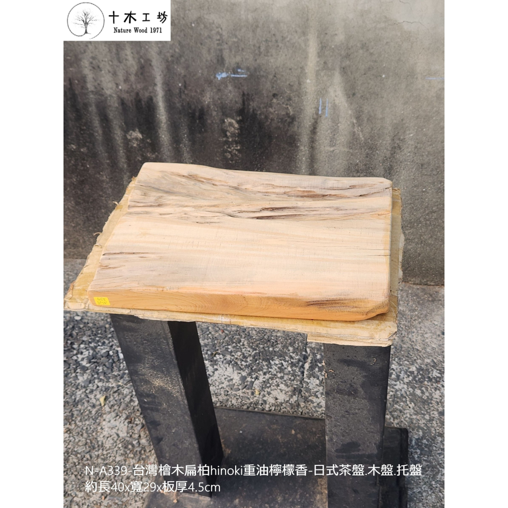 【十木工坊】N-A339 台灣檜木扁柏hinoki檸檬香-日式茶盤.木盤.托盤-約長40×寬29×板厚4.5cm-細節圖5