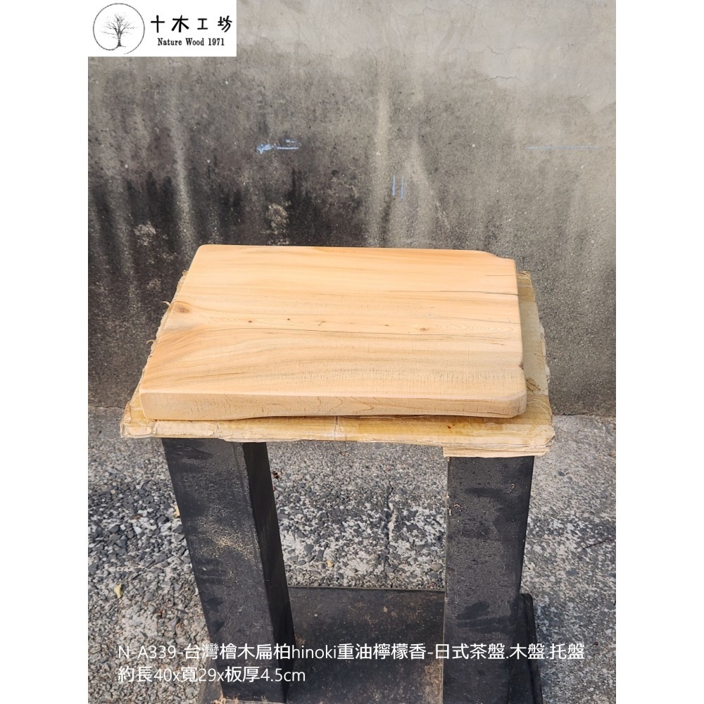 台灣檜木扁柏hinoki檸檬香日式茶盤 木盤托盤 40cm N-A339 十木工坊-細節圖5