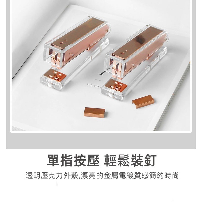 【台灣實用】現貨秒出🔥ins北歐訂書機🔥 透明壓克力 訂書機 玫瑰金色 訂書器 起釘器 文件 裝訂 辦公用品-細節圖3