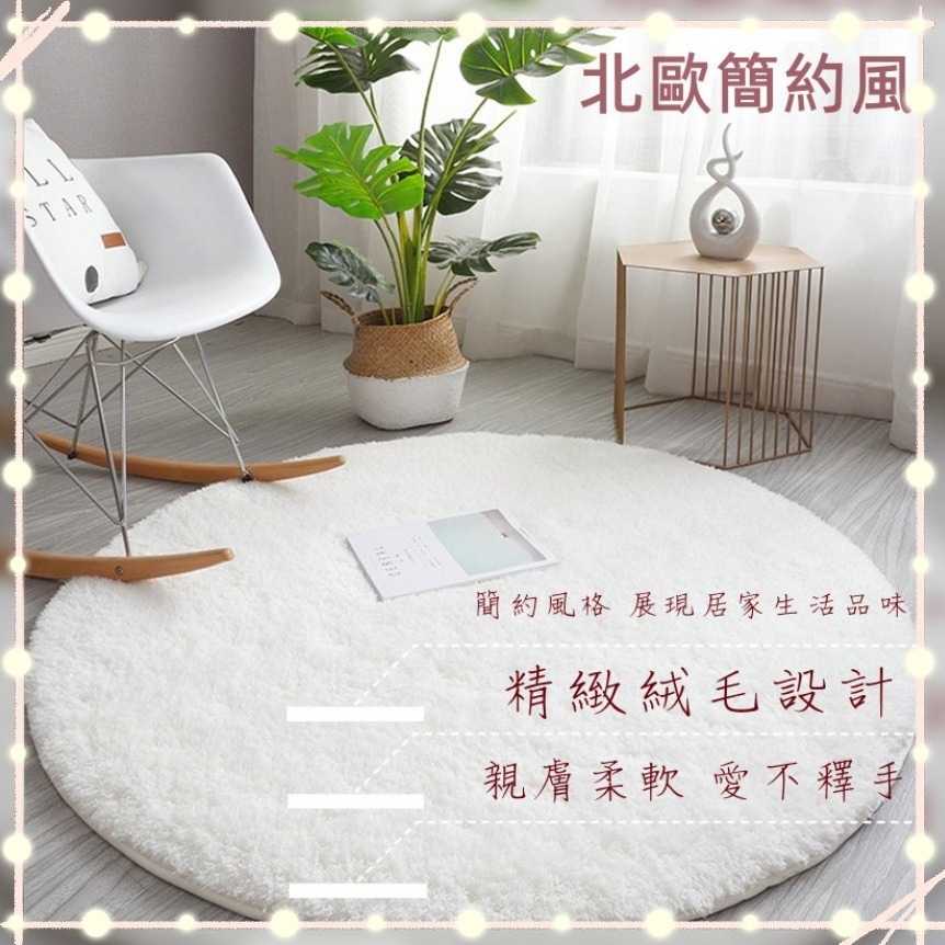 【台灣現貨】✅現貨😍毛毛毯💖網紅房間 產品拍攝 微電商用品 道具必備💖佈設圓形客廳臥室床邊女孩拍攝照片背景吊籃墊-細節圖3