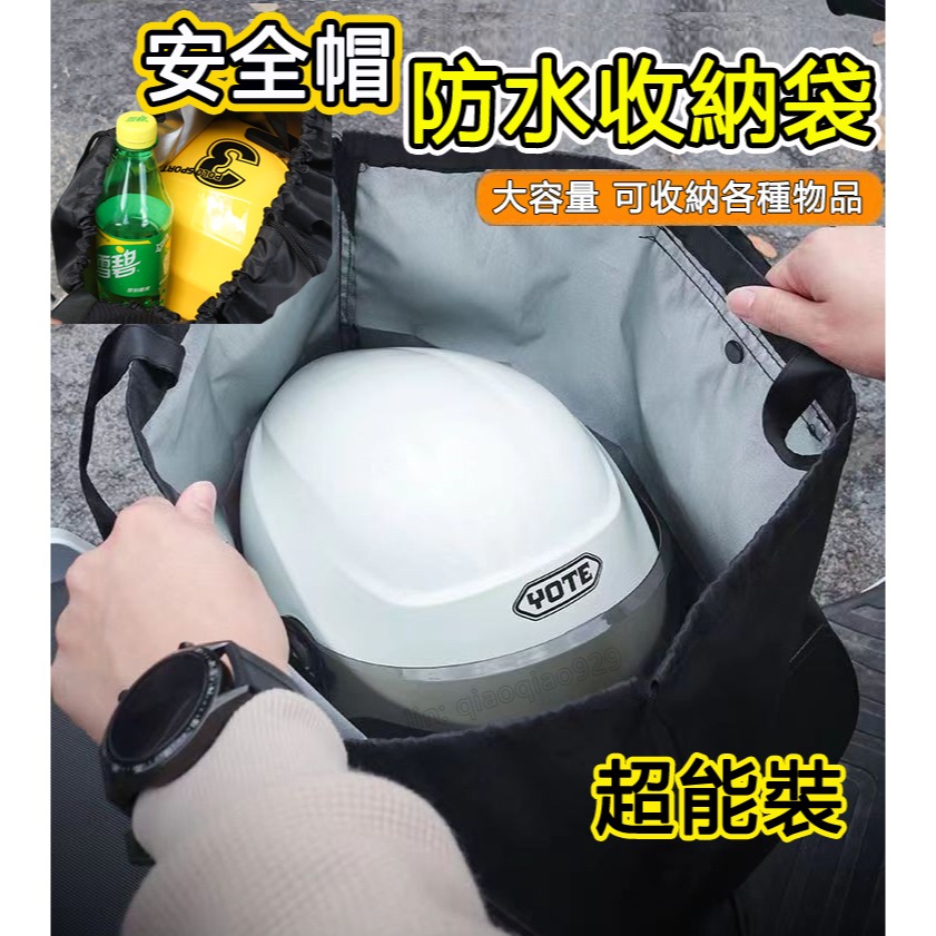 好品質加大款 安全帽收納袋🔥安全帽網袋 防水帽袋安全帽套 防雨衣防水袋收納袋雨鞋機車防水袋購物袋 安全帽收納袋安全帽袋-細節圖10