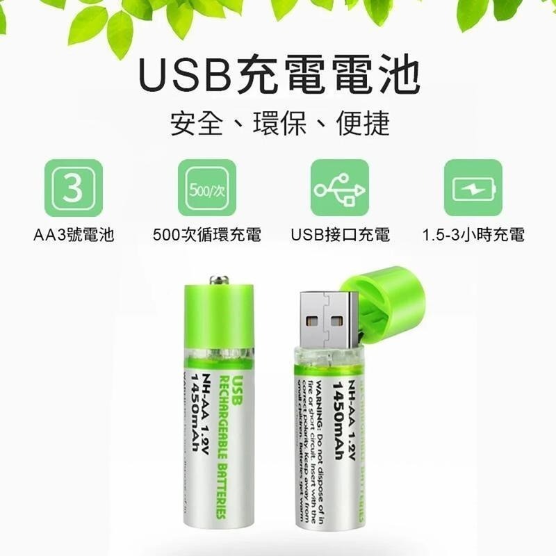 USB充電電池🔥USB充電3號電池重複用非鹼性碳鋅三號充電電池AA電池1450mAh大容量快充快速充電usb充電電池-細節圖2