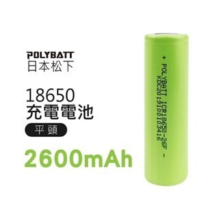 公司貨🔥POLYBATT寶利電日本松下電池🔥大容量充電電池18650凸點凸頭平頭電池 USB充電電池3號4號鋰電池-細節圖2