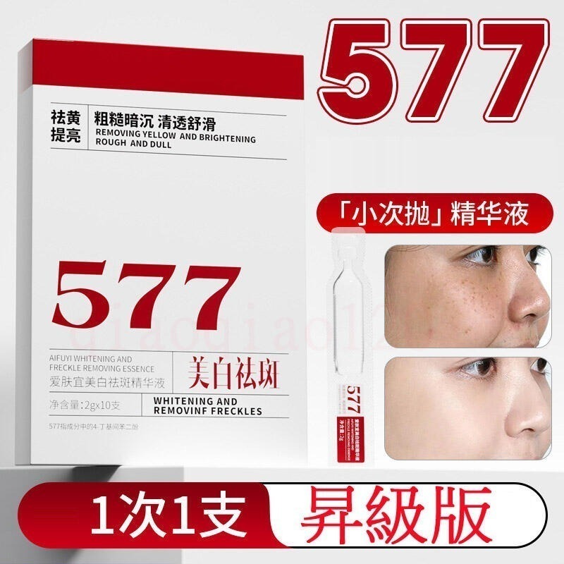 升級577美白霜377美白霜淡斑點霜抗皺緊致嫩膚霜補水保濕煥白提亮煙酰胺保濕面霜 淡斑霜美白面霜保溼滋潤乳霜乳液精華霜-細節圖4