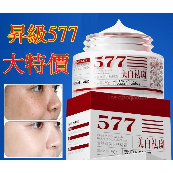 升級577美白霜377美白霜淡斑點霜抗皺緊致嫩膚霜補水保濕煥白提亮煙酰胺保濕面霜 淡斑霜美白面霜保溼滋潤乳霜乳液精華霜-細節圖2