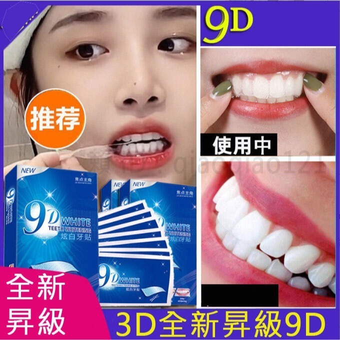 昇級版9D~不是3D 5D美國美白牙貼牙齒美白貼炫白清潔牙齒美白儀美牙貼美白筆美齒橡皮擦牙垢潔牙器美白凝膠潔白器凝膠筆-細節圖2