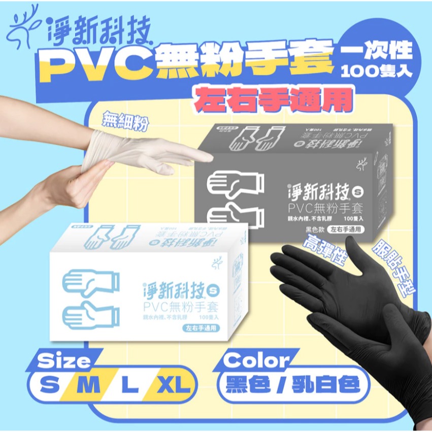 100入淨新PVC無粉手套🔥一次性PVC手套 乳膠手套橡膠手套 廚房手套 防護手套塑膠手套 料理手套一次性手套食品手套-細節圖2