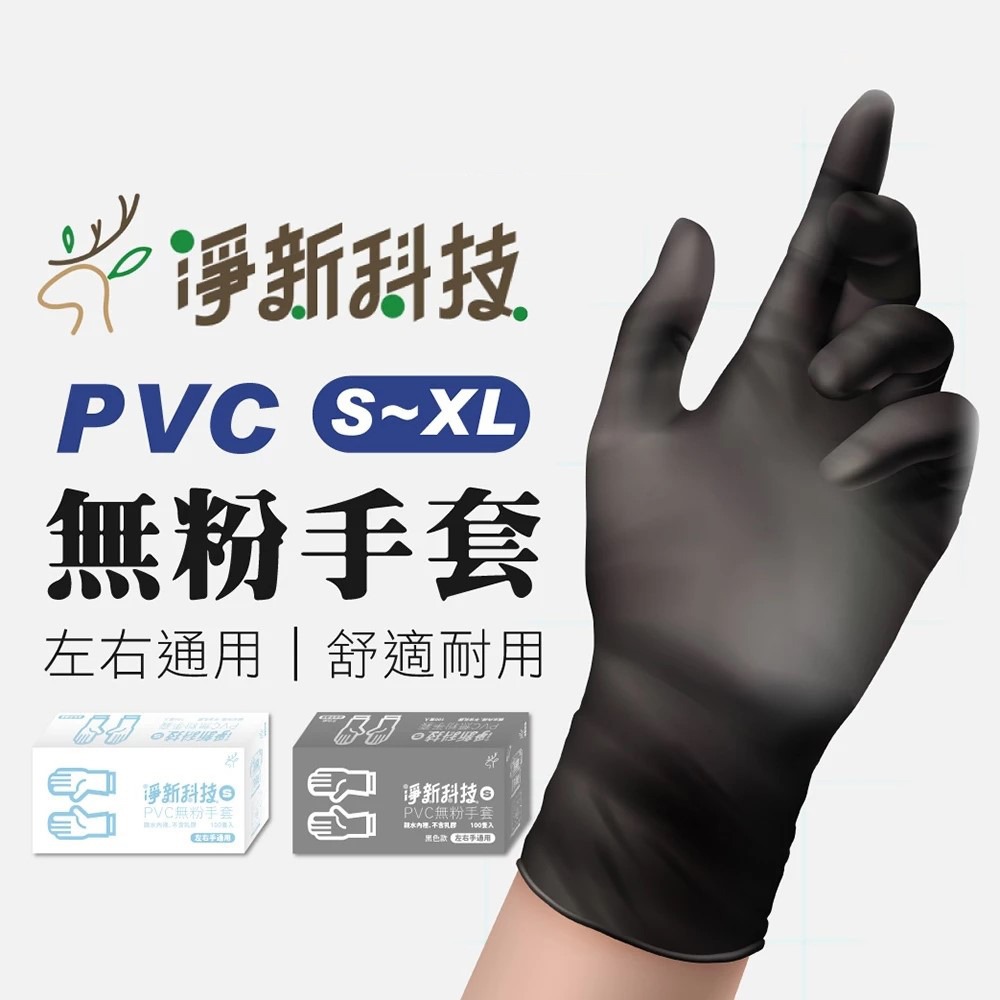 100入淨新PVC無粉手套🔥一次性PVC手套 乳膠手套橡膠手套 廚房手套 防護手套塑膠手套 料理手套一次性手套食品手套-細節圖3