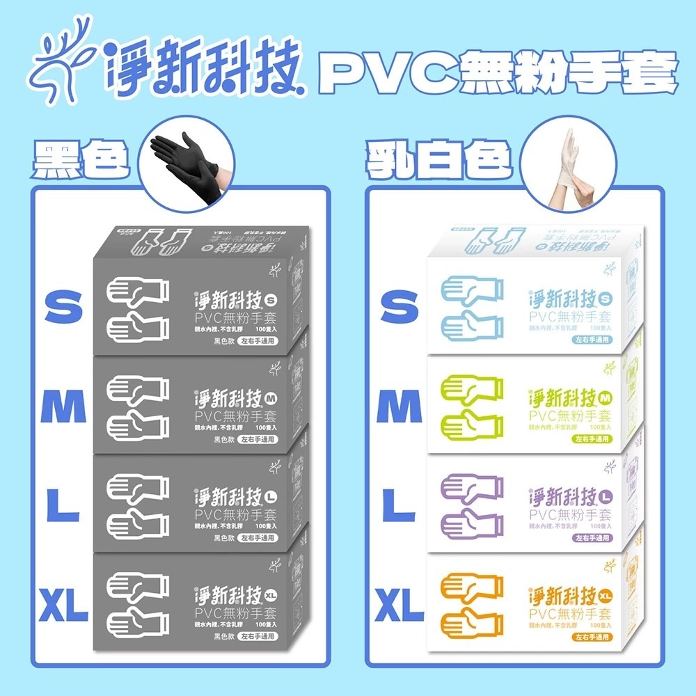 100入淨新PVC無粉手套🔥一次性PVC手套 乳膠手套橡膠手套 廚房手套 防護手套塑膠手套 料理手套一次性手套食品手套-細節圖9