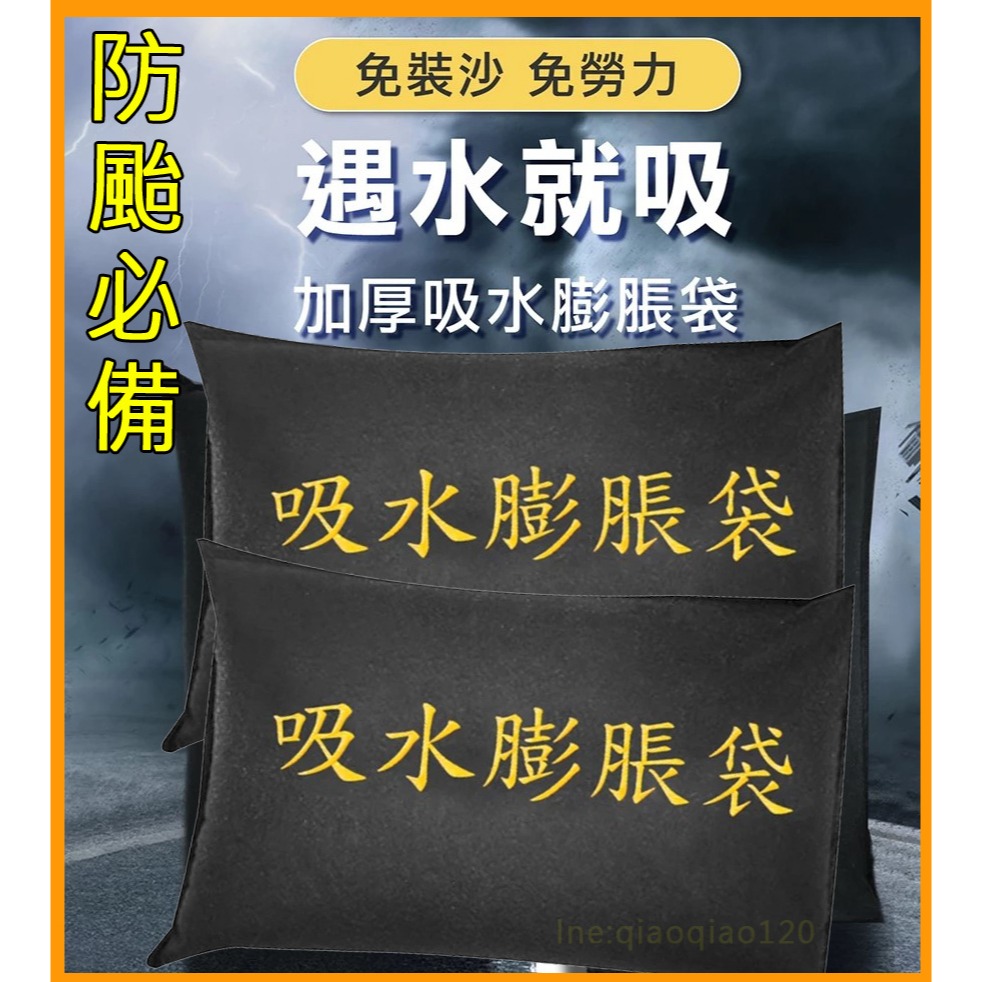 防水必備 防水沙包🔥加厚吸水膨脹袋 防颱風吸水沙袋 快速膨脹沙包防水袋擋水袋 颱風水災袋 防洪水災淹水浸水包沙袋沙包-細節圖2