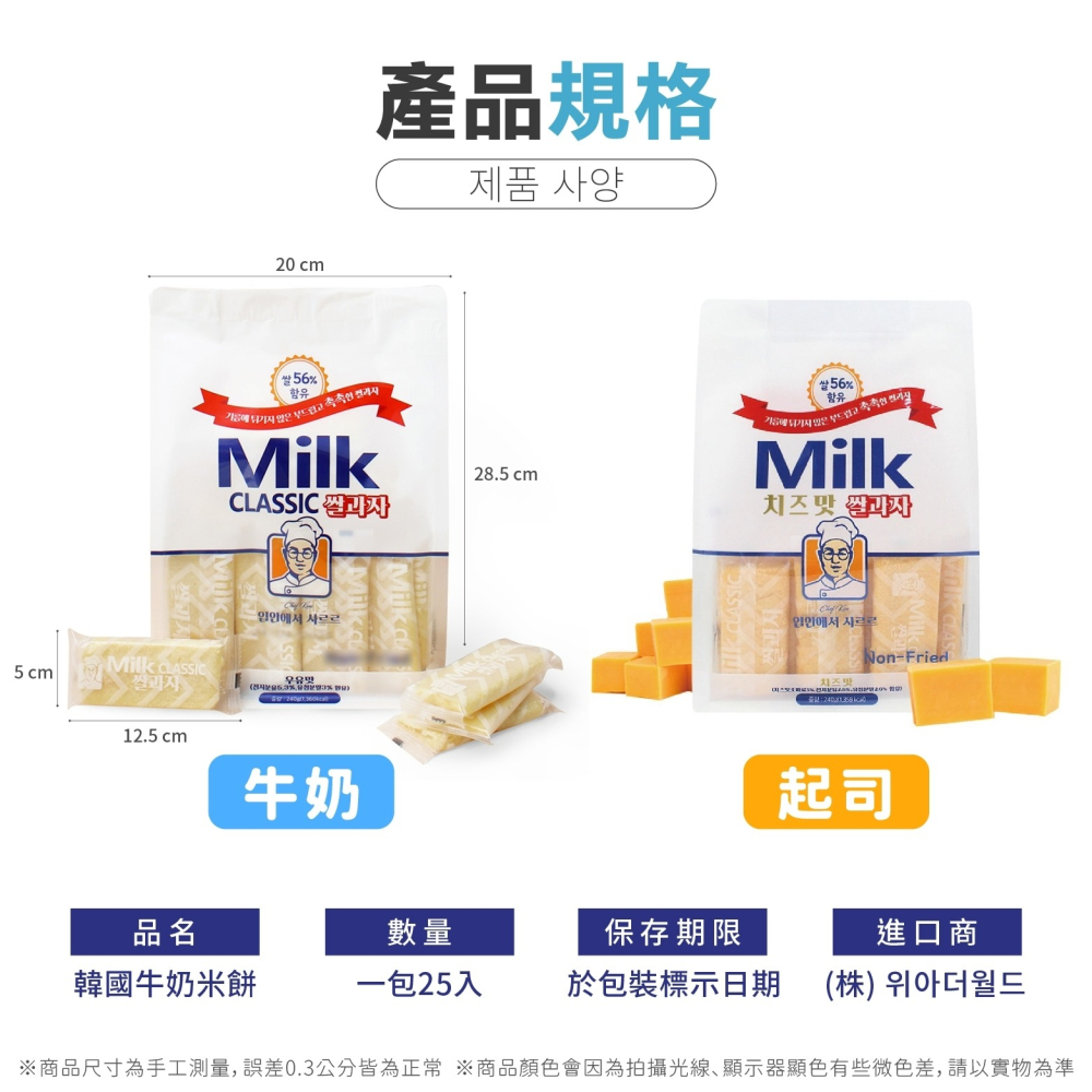 熱銷爆款🔥Milk Classic韓國牛奶米餅 口味可選🔥超香濃好吃牛奶米果 牛奶餅乾 起司米餅 非油炸米餅牛奶米餅-細節圖10