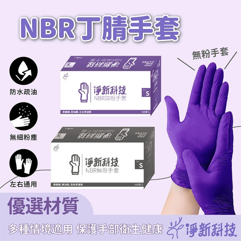 淨新NBR無粉手套🔥丁腈手套 淨新手套NBR手套 耐油手套廚房手套 塑膠手套一次性手套乳膠手套橡膠手套刺青美髮黑色手套-細節圖3