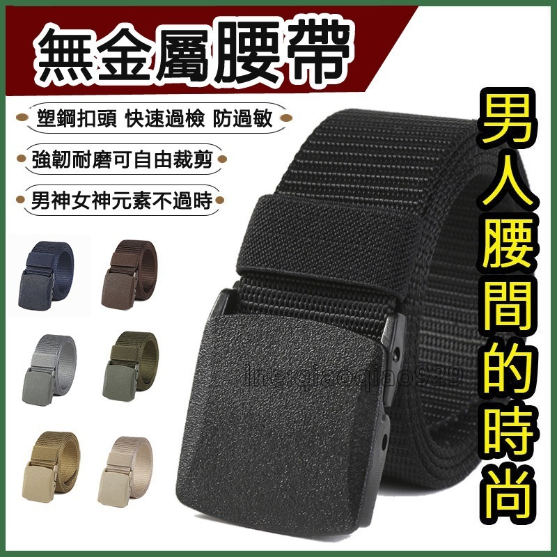 男女適用 可過安檢無金屬設計腰帶🔥休閒無孔POM腰帶戰術腰帶帆布腰帶 簡約皮帶工作腰帶尼龍腰帶 休閒素面皮帶男士腰帶-細節圖2