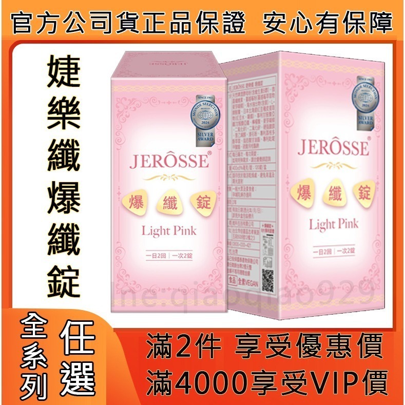 正品保證🔥全系列代理商貨🔥 JEROSSE 婕樂纖 爆纖錠 (120錠/罐) 男女皆可用-細節圖2