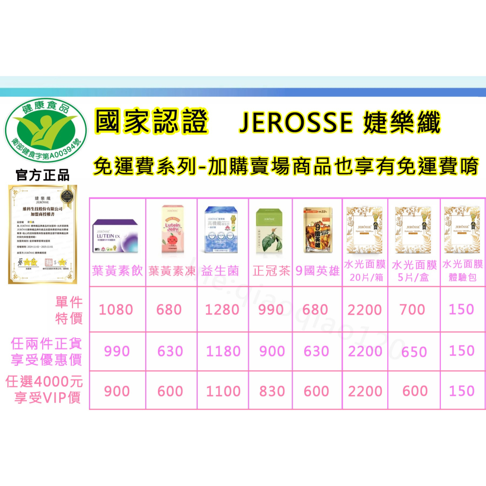 正品保證🔥全系列代理商貨🔥JEROSSE 婕樂纖 植萃纖酵宿 (60錠/盒)-細節圖3