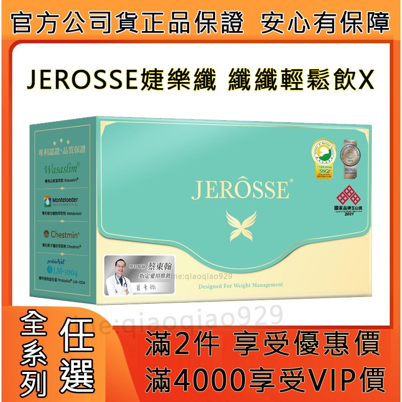 正品保證🔥全系列代理商貨🔥  JEROSSE 婕樂纖 纖纖輕鬆飲X (14包/盒)-細節圖2