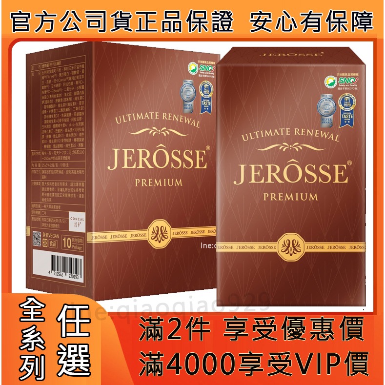 正品保證🔥全系列代理商貨🔥  JEROSSE 婕樂纖 輕卡肽纖飲─歐式可可風味-細節圖2