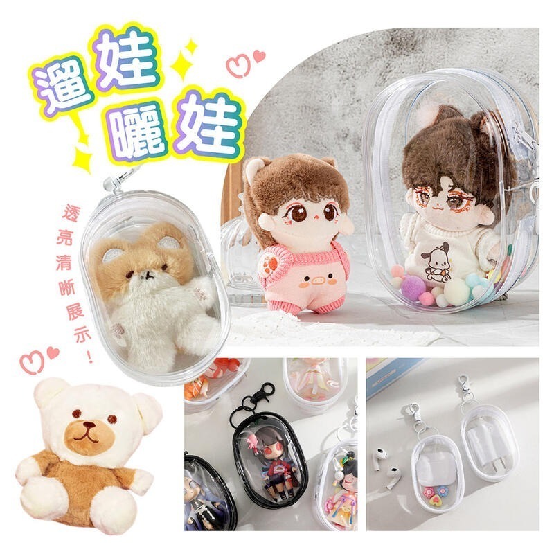曬娃必備 透明遛娃包🔥外出包拉鍊包娃娃包 曬娃掛扣包 公仔收納包 娃娃收納包指娃包 娃娃外出包泡泡瑪特盲盒掛包收納盒-細節圖5