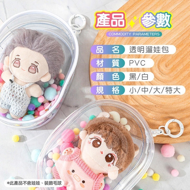 曬娃必備 透明遛娃包🔥外出包拉鍊包娃娃包 曬娃掛扣包 公仔收納包 娃娃收納包指娃包 娃娃外出包泡泡瑪特盲盒掛包收納盒-細節圖7