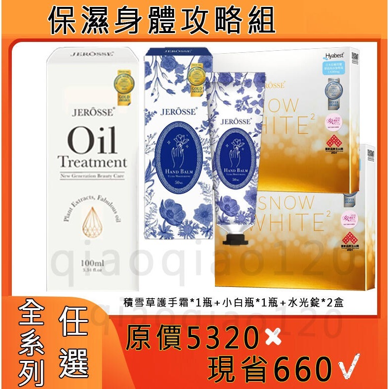 保濕攻略組合JEROSSE婕樂纖雪聚露 積雪草護手霜 小白瓶 水光繃帶面膜水光錠 玻尿酸保濕原液精華液J70婕肌零凝膠-規格圖6