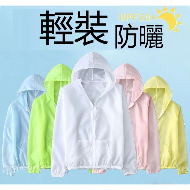 百搭任選】糖果色超薄連帽防曬衣 輕薄款防曬透氣戶外遮陽防曬服 透明純色速乾吸濕排汗皮膚薄外套披肩長袖防曬衣仿曬外套罩衫-細節圖2