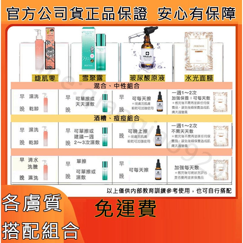 整套組合 JEROSSE婕樂纖J70婕肌零洗卸凝膠 雪聚露雙效導入精華 精純玻尿酸保濕原液 水光繃帶面膜 水光錠精華液-細節圖2