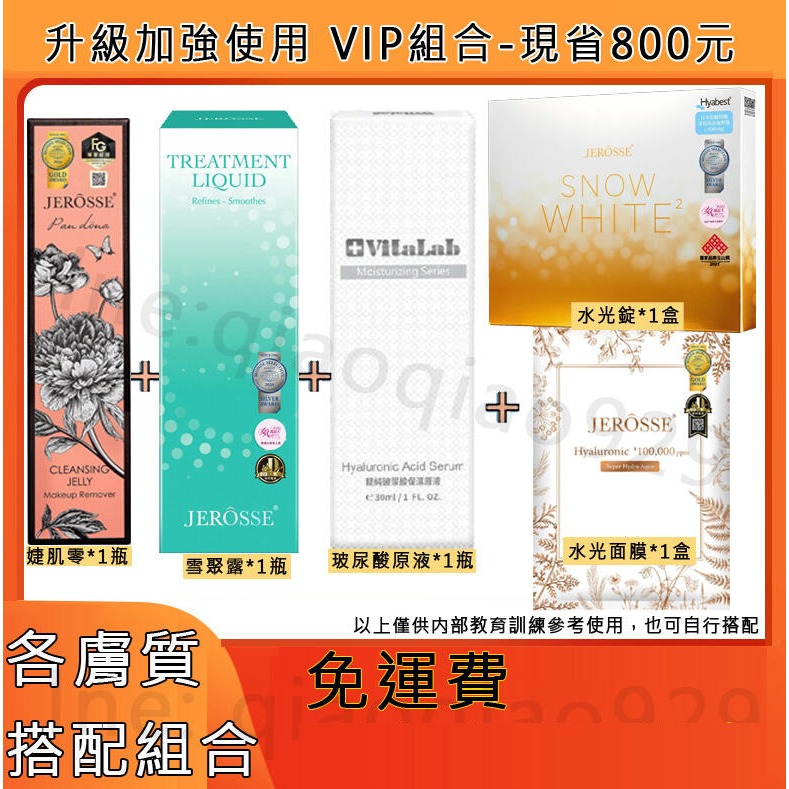 整套組合 JEROSSE婕樂纖J70婕肌零洗卸凝膠 雪聚露雙效導入精華 精純玻尿酸保濕原液 水光繃帶面膜 水光錠精華液-規格圖10