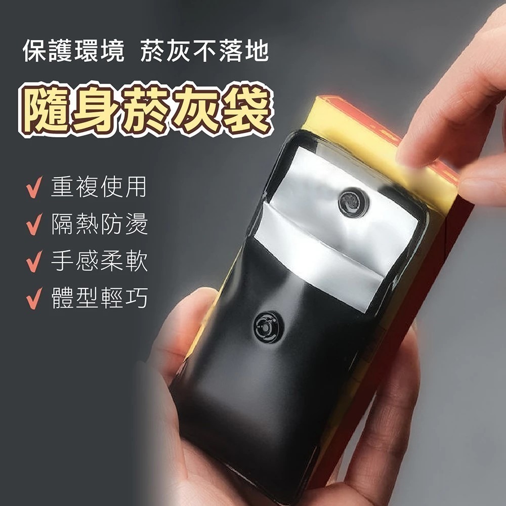 外出必備隨身菸灰袋🔥車用熄菸袋菸灰盒煙灰缸 菸蒂袋煙蒂盒煙袋菸袋熄菸袋煙灰袋煙套零錢袋收納袋零錢包熄煙袋煙灰盒煙蒂袋-細節圖6