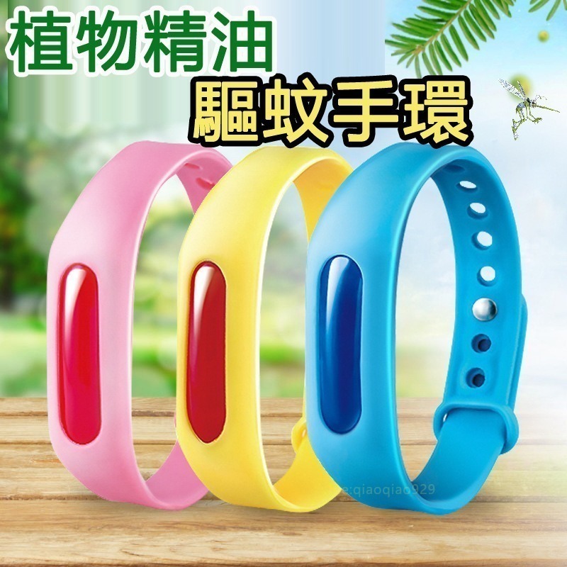 植物精油防蚊手環🔥驅蚊神器 驅蚊手環 兒童成人驅蚊手環 防蚊蟲手環驅蚊扣 兒童手環驅蚊器寶寶防蚊圈防蚊子手鏈運動手環-細節圖2