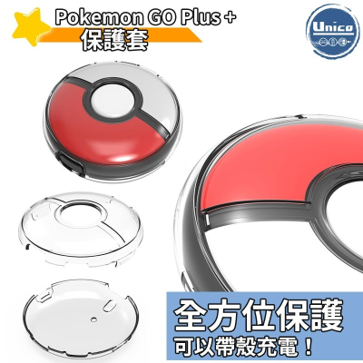 PGTECH Pokemon GO Plus+ 寶可夢 抓寶神器 保護套 附贈 手繩