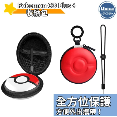 PGTECH Pokemon GO Plus+ 寶可夢 抓寶神器 收納包 保護包 附贈 手繩