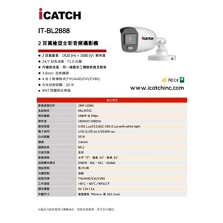 【附變壓器】可取 iCATCH IT-BL2888 200萬畫素鏡頭 星光全彩槍型 同軸音頻 星光機-細節圖2