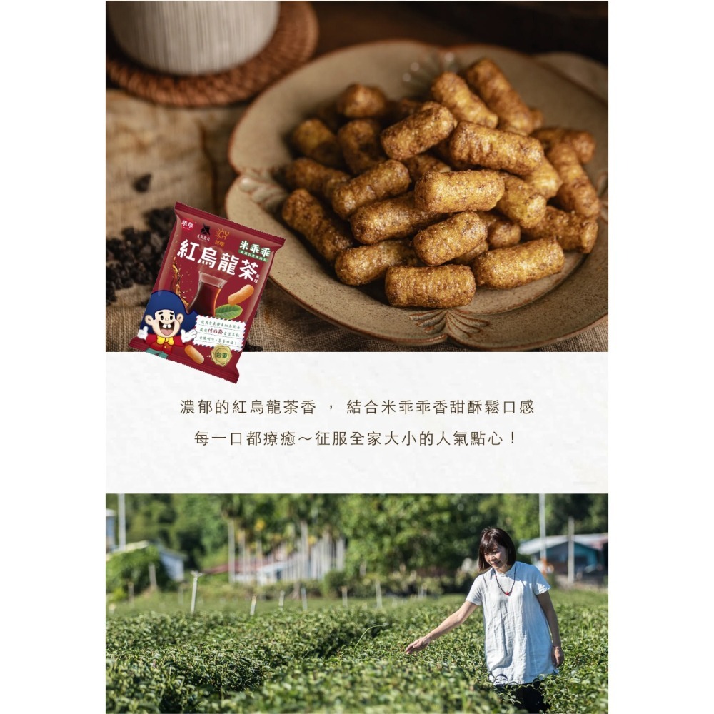 ｜初嚐｜紅烏龍茶米乖乖 餅乾 零食 點心 下午茶 台東特產-細節圖3