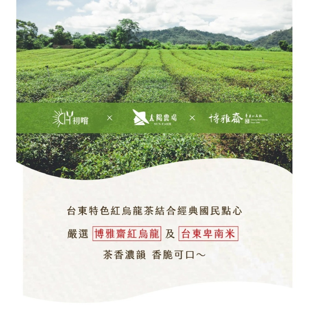 ｜初嚐｜紅烏龍茶米乖乖 餅乾 零食 點心 下午茶 台東特產-細節圖4