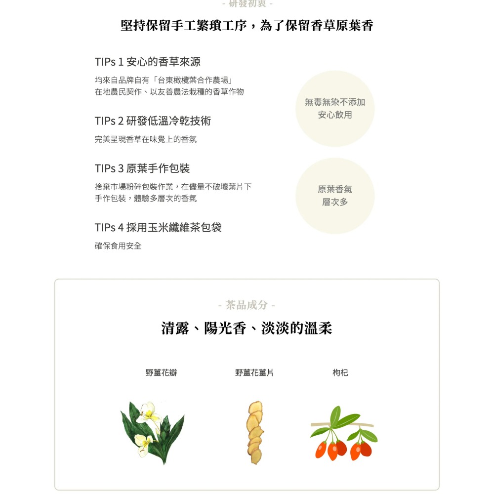 ｜小村遠遠｜野薑花枸杞香草茶 無咖啡因 飲品-細節圖3