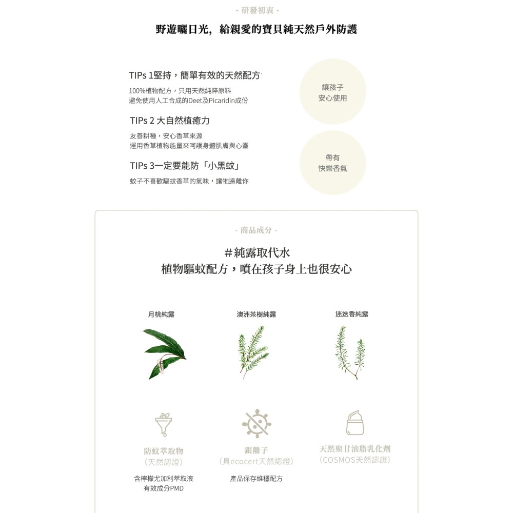 ｜小村遠遠｜香草舒護驅蚊液 月桃、澳洲茶樹、迷迭香(40ml) 抗⼩⿊蚊專⽤ 植物來源配方 幼兒寵物適用-細節圖3