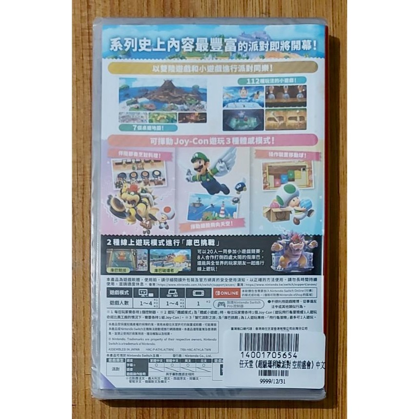 【NS】超級瑪利歐派對 空前盛會 現貨全新-細節圖2