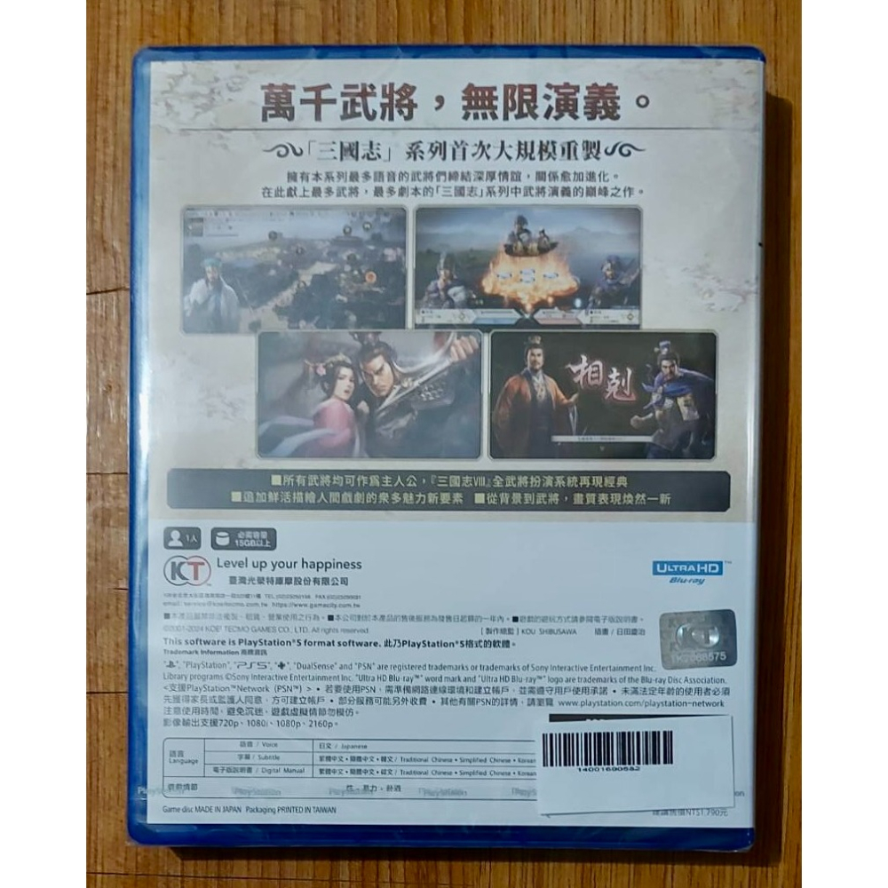 【PS5】三國志 8 Remake  現貨全新-細節圖2