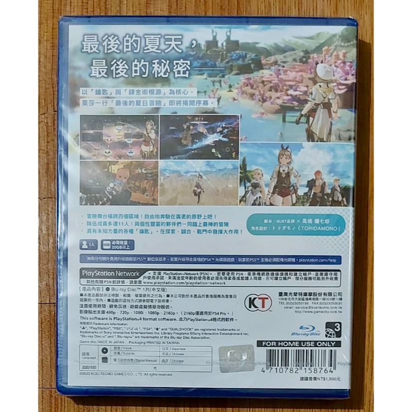 【PS4】萊莎的鍊金工房 3 現貨全新-細節圖2