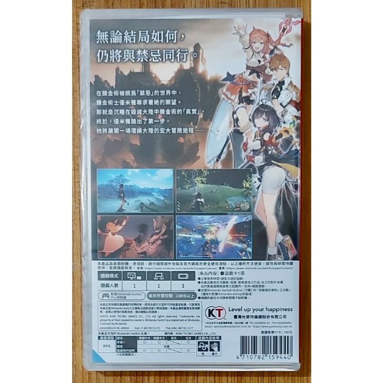 【NS】優米雅的鍊金工房 全新未折-細節圖2