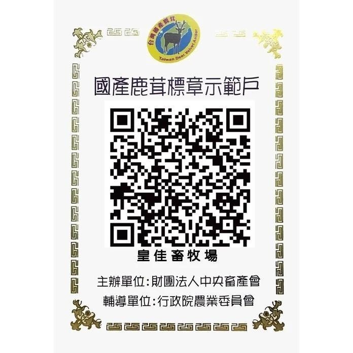 👑皇佳鹿園-【鹿茸龜鹿三寶膠囊】台灣水鹿🦌-細節圖3