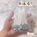 [現貨]蠟燭芯（已過蠟） 100根/包-規格圖5
