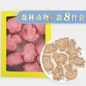 [預購]餅乾模具 森林動物 8件組-規格圖11