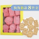 [預購]餅乾模具 狗狗 8件組-規格圖11